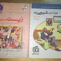 فصل ازمون زیست و موج ازمون شیمی