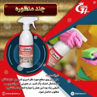 نانو جی پلاس ، گاز پاک کن|مواد شوینده و دستمال کاغذی|بیرجند, |دیوار