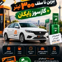 جذب راننده تپسی سازگاراسنپ با پاداش و سهیمه سوخت