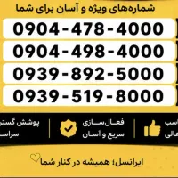 ایرانسل رند هزاری