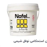 چسب بتن ۸ کیلویی نوفل