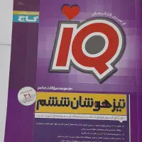 کتاب کار  تیزهوشان