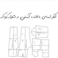 الگو بالاتنه.آموزش خیاطی مجازی.الگوی کودک