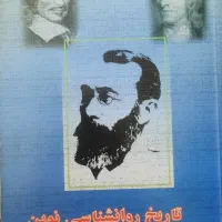 تاریخ روانشناسی نوین شولتز