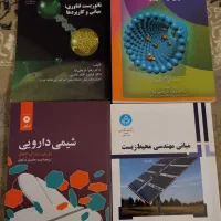 کتاب شیمی ، نانو ، دارویی
