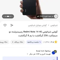 گوشی شیامی نوت 14