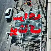 تابلو سازی برکه نور جشنواره پاییزه برکه نور|خدمات پیشه و مهارت|تبریز, |دیوار