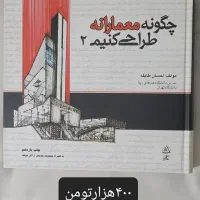 ۶ جلد کتاب معماری