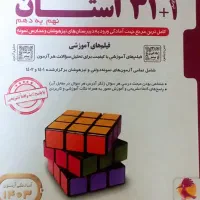 کتاب ۳۱ استان نهم به دهم