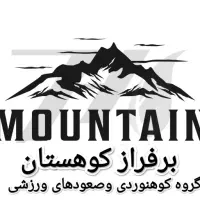 گروه کوهنوردی برفراز کوهستان