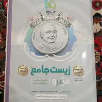 پاسخ های تشریحی زیست جامع کنکور(دهم+یازدهم+دوازدهم