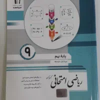 کتاب ریاضی نهم
