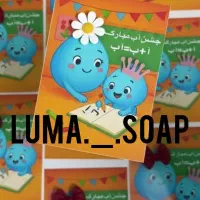 گیفت صابون برای جشن آب کلاس اولی ها|صنایع دستی و سایر لوازم تزئینی|رفسنجان, |دیوار
