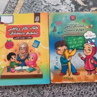 کتاب کار ریاضی چهارم و پنجم