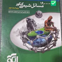 مسائل شیمی نشر الگو