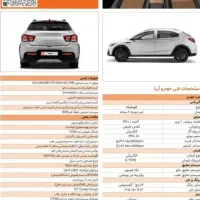 حواله خودرو آریا اتومات