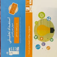 کتاب های استعداد تحلیلی|کتاب و مجله آموزشی|تهران, استخر|دیوار