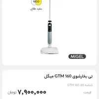 بخار شوی میگل مدل gtm160|جاروبرقی، جارو شارژی، بخارشو|اصفهان, ناژوان|دیوار