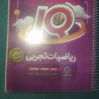 کتاب ریاضی ایکیو جامع  1403