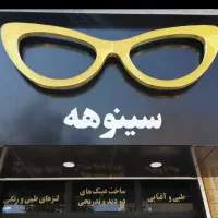 عینک اقساطی بدون پیش پرداخت ویژه بازنشستگان