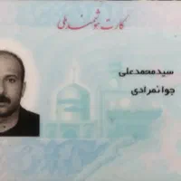 کارت ملی پیدا شده