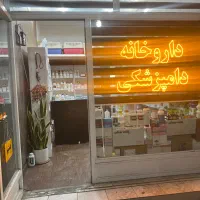 فروشنده، منشی خانم، داروخانه دامپزشکی،خیابان فنس