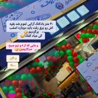 بزرگ ترین مرجع افتتاحیه استان گیلان ،بادکنک آرایی|خدمات پذیرایی، مراسم|رشت, استادسرا|دیوار