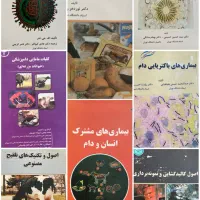 کتاب های دامپزشکی