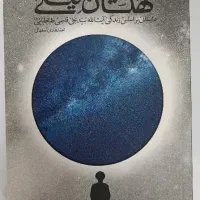 کتاب/رمان/کهکشان نیستی/استاد و چند کتاب دیگر