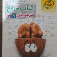 کتاب تست تیزهوشان نهم به دهم