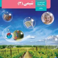 تدریس خصوصی شیمی