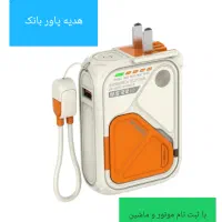 کد هدیه پاور بانک با عضویت