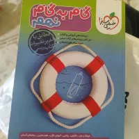 گام به گام خیلی سبز پایه نهم