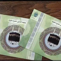 دو عدد فیش حج عمره مفرده آماده اعزام