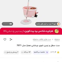طی همارا|لوازم نظافت|اصفهان, سپاهان‌شهر|دیوار