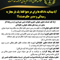 پذیرش وکالت (موسسه حقوقی دادآفرینان)|خدمات مالی، حسابداری، بیمه|رباطکریم, رباطکریم|دیوار