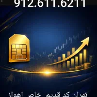 خط تهران کدخاص اهواز
