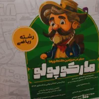 بسته مارکوپولو|لوازم التحریر|اصفهان, عسگریه|دیوار