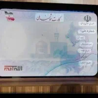 کارت ملی گمشده