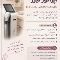 استخدام اپراتور لیزر