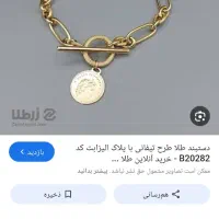 یک دستبند طلا گمشده کسی که پیدا کند مژدگانی میگیرد