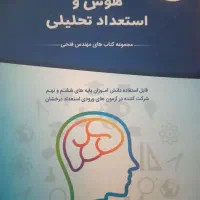 کتاب های آزمون تیزهوشان ششم و نهم|کتاب و مجله آموزشی|شیراز, شهرک بهشتی|دیوار