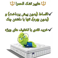 خرید تشک با آسان ترین شرایط/هایپر خوشخواب الحمرا