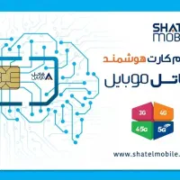 سیم کارت شاتل