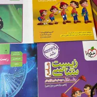 کتاب درسی+ کتاب تست زیست