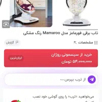 گهواره دیجیتالی فورمامز|تخت و صندلی بچه|میناب, |دیوار