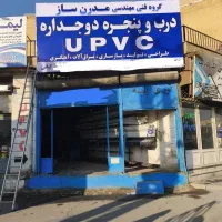 تولید پنجره و درب دوجداره upvcقسطی چکی در فردیس