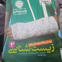 زیست خیلی سبز یازدهم