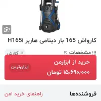 کارواش دینامی 165بار