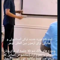 آموزش زبان ترکی استانبولی با پشتیبانی مادام‌العمر|خدمات آموزشی|تبریز, |دیوار
